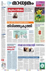 Madhyamam Trissur