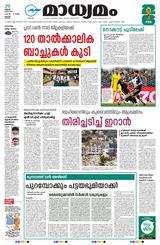 Madhyamam Trissur