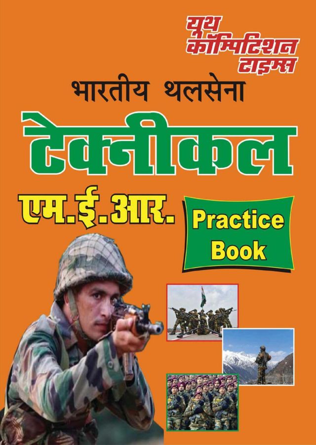 INDIA ARMY - PRACTICE BOOK