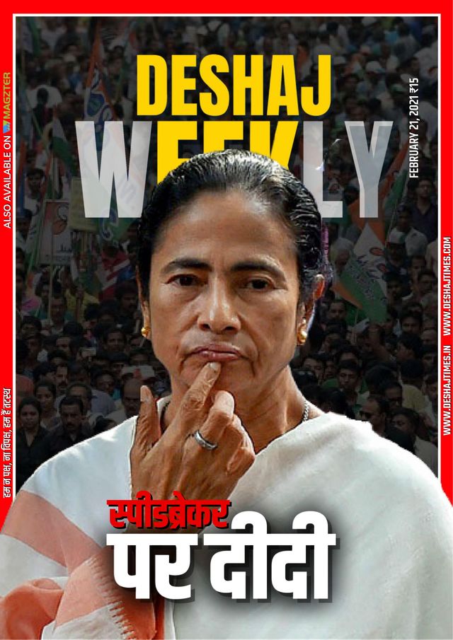 Deshaj Times
