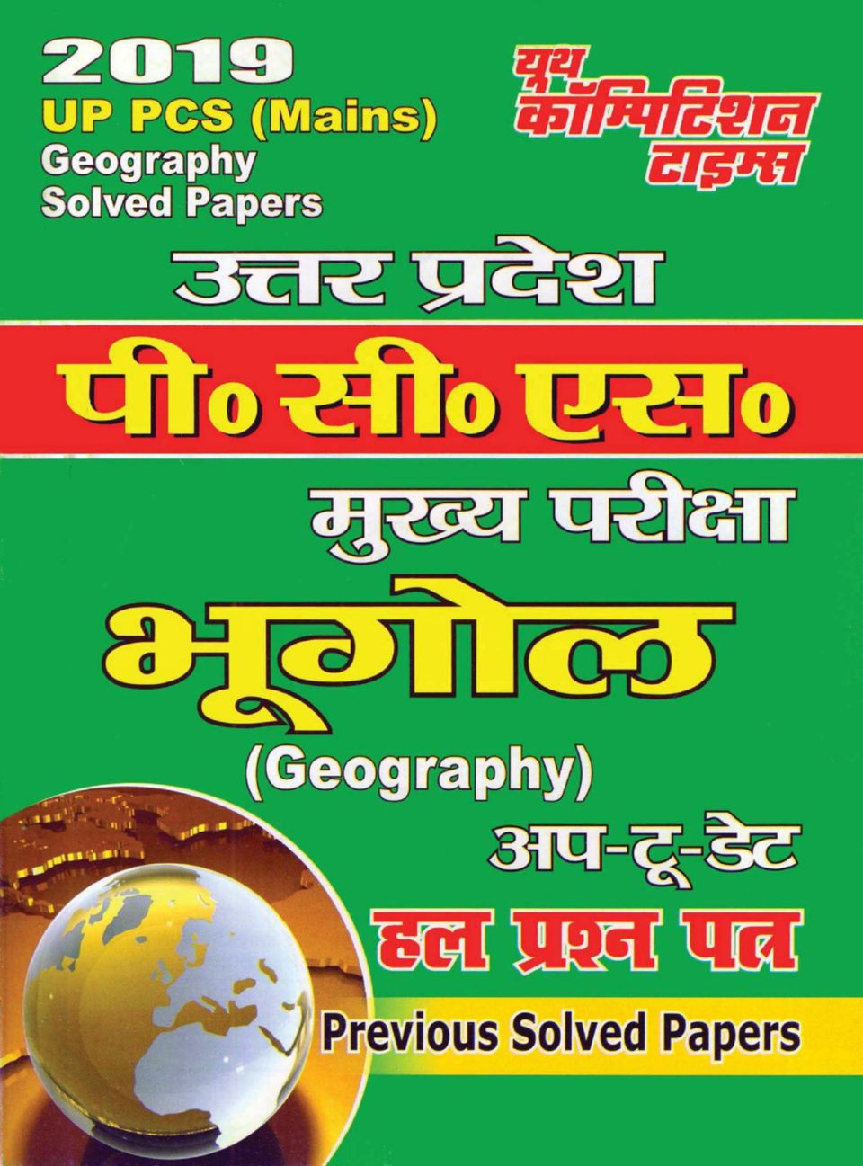 2019 UPPCS GEOGRAPHY Magazine Get your Digital Subscription