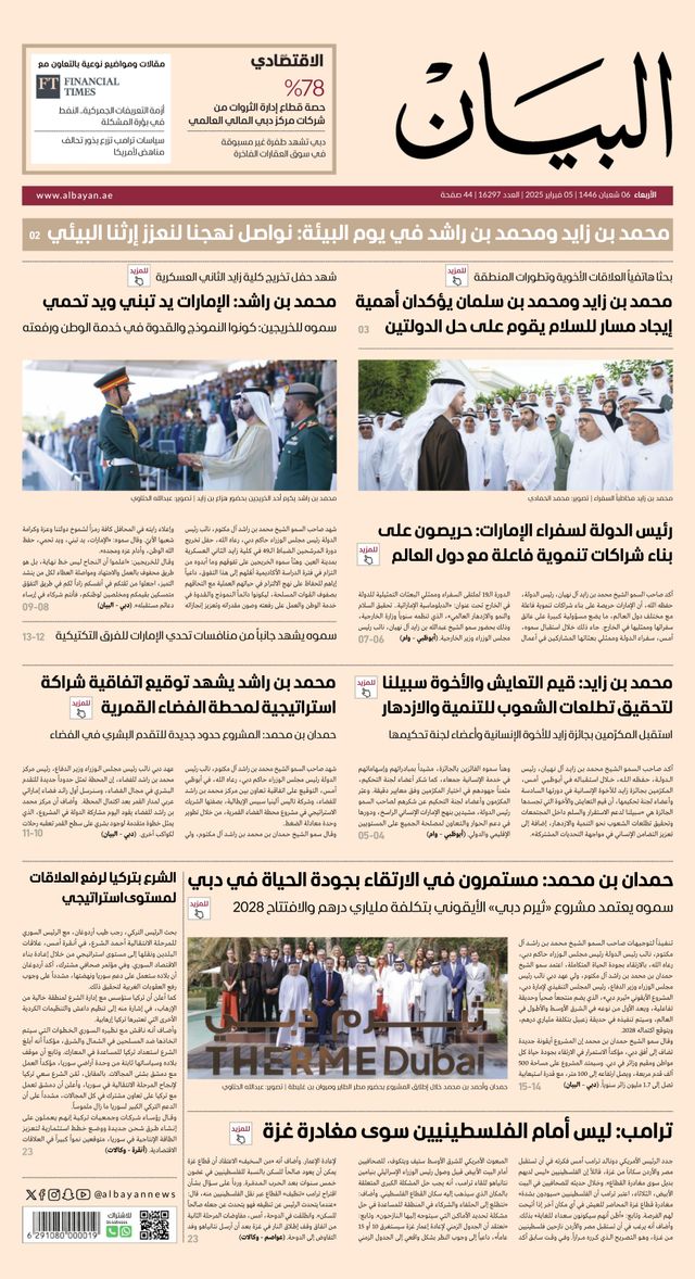 AlBayan - صحيفة البيان