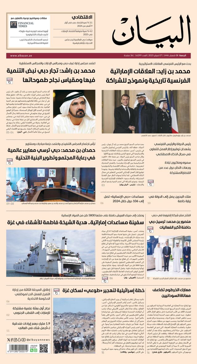 AlBayan - صحيفة البيان