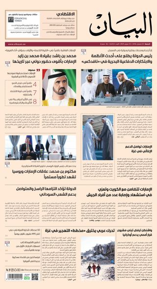 AlBayan - صحيفة البيان