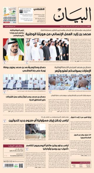 AlBayan - صحيفة البيان