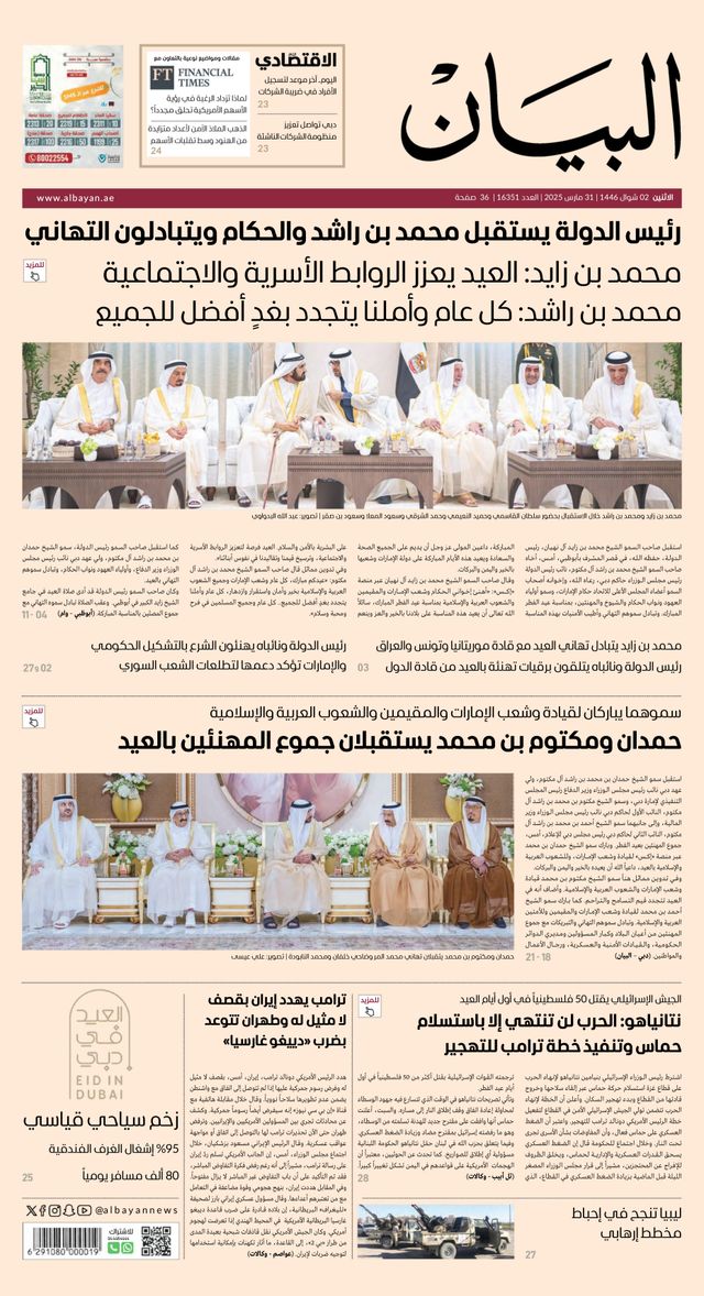 AlBayan - صحيفة البيان