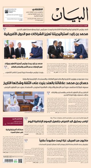 AlBayan - صحيفة البيان - June 13, 2025 AlBayan - صحيفة البيان Cover - June 13, 2025 Edition