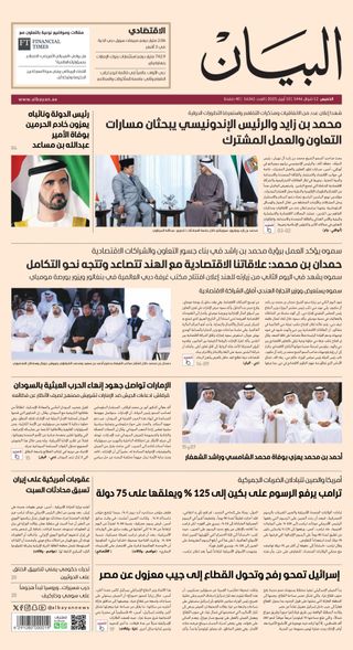 AlBayan - صحيفة البيان - June 13, 2025 AlBayan - صحيفة البيان Cover - June 13, 2025 Edition