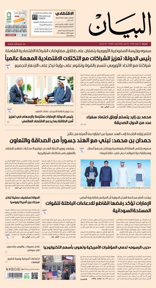 AlBayan - صحيفة البيان - June 13, 2025 AlBayan - صحيفة البيان Cover - June 13, 2025 Edition