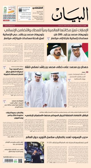 AlBayan - صحيفة البيان - June 13, 2025 AlBayan - صحيفة البيان Cover - June 13, 2025 Edition