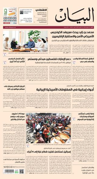 AlBayan - صحيفة البيان - June 13, 2025 AlBayan - صحيفة البيان Cover - June 13, 2025 Edition
