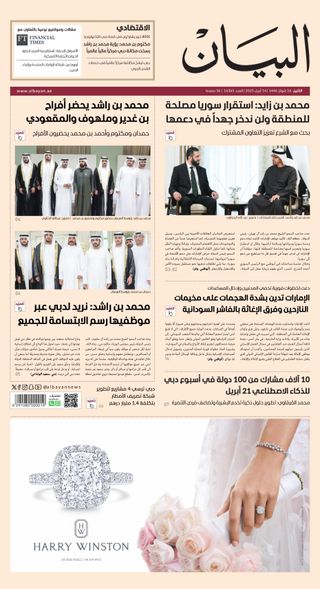 AlBayan - صحيفة البيان - June 13, 2025 AlBayan - صحيفة البيان Cover - June 13, 2025 Edition