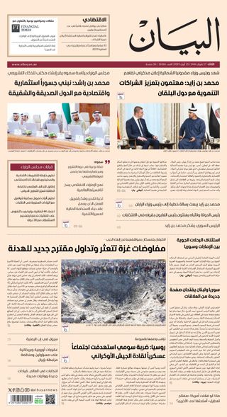 AlBayan - صحيفة البيان - June 13, 2025 AlBayan - صحيفة البيان Cover - June 13, 2025 Edition