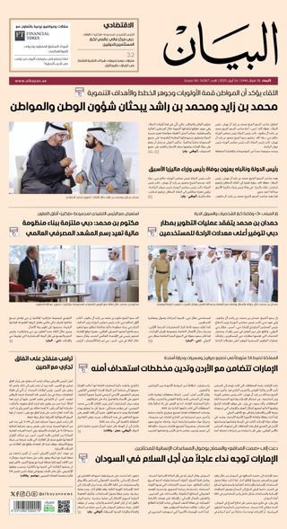 AlBayan - صحيفة البيان - June 13, 2025 AlBayan - صحيفة البيان Cover - June 13, 2025 Edition