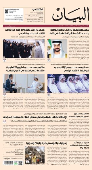 AlBayan - صحيفة البيان - June 13, 2025 AlBayan - صحيفة البيان Cover - June 13, 2025 Edition