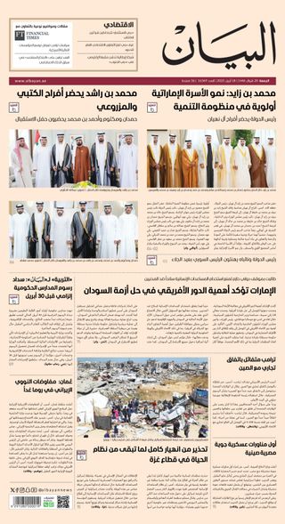 AlBayan - صحيفة البيان - June 13, 2025 AlBayan - صحيفة البيان Cover - June 13, 2025 Edition