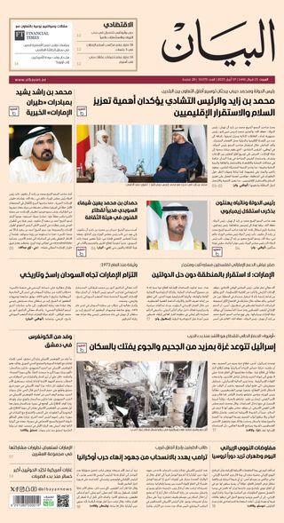 AlBayan - صحيفة البيان - June 13, 2025 AlBayan - صحيفة البيان Cover - June 13, 2025 Edition