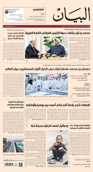 AlBayan - صحيفة البيان - June 13, 2025 AlBayan - صحيفة البيان Cover - June 13, 2025 Edition