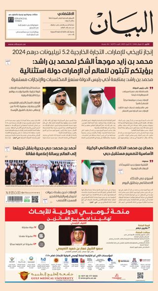 AlBayan - صحيفة البيان - June 13, 2025 AlBayan - صحيفة البيان Cover - June 13, 2025 Edition