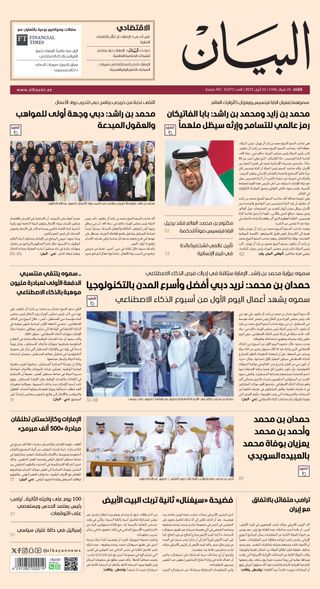 AlBayan - صحيفة البيان - June 13, 2025 AlBayan - صحيفة البيان Cover - June 13, 2025 Edition