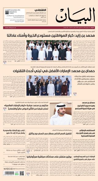 AlBayan - صحيفة البيان - June 13, 2025 AlBayan - صحيفة البيان Cover - June 13, 2025 Edition