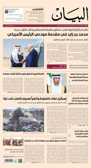 AlBayan - صحيفة البيان - May 17, 2025 AlBayan - صحيفة البيان Cover - May 17, 2025 Edition