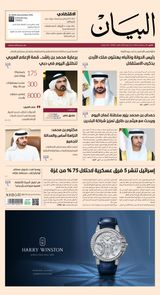 AlBayan - صحيفة البيان - May 26, 2025 May 26, 2025