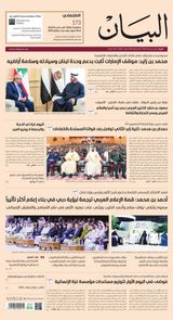 AlBayan - صحيفة البيان - May 28, 2025 May 28, 2025