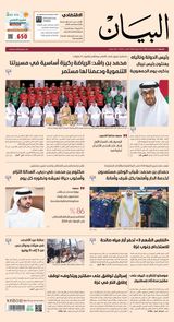 AlBayan - صحيفة البيان - May 30, 2025 May 30, 2025