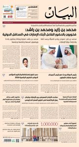 AlBayan - صحيفة البيان - May 31, 2025 May 31, 2025