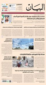 AlBayan - صحيفة البيان - June 01, 2025 June 01, 2025