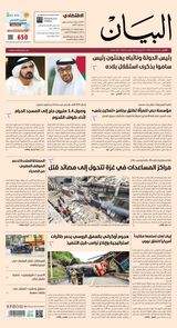 AlBayan - صحيفة البيان - June 02, 2025 June 02, 2025