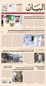 AlBayan - صحيفة البيان - June 03, 2025 June 03, 2025