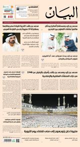 AlBayan - صحيفة البيان - June 04, 2025 June 04, 2025