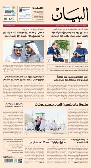 AlBayan - صحيفة البيان - June 05, 2025 AlBayan - صحيفة البيان Cover - June 05, 2025 Edition