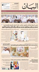 AlBayan - صحيفة البيان - June 07, 2025 June 07, 2025