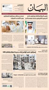 AlBayan - صحيفة البيان - June 08, 2025 June 08, 2025