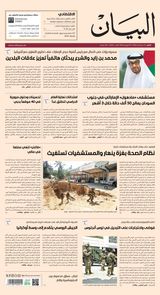 AlBayan - صحيفة البيان - June 09, 2025 June 09, 2025