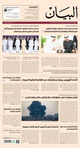 AlBayan - صحيفة البيان - June 11, 2025 June 11, 2025