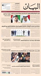 AlBayan - صحيفة البيان - June 12, 2025 June 12, 2025