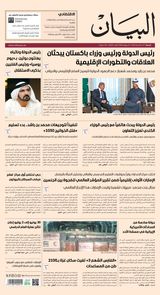 AlBayan - صحيفة البيان - June 13, 2025 June 13, 2025