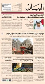 AlBayan - صحيفة البيان - June 14, 2025 June 14, 2025