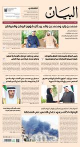 AlBayan - صحيفة البيان - June 17, 2025 June 17, 2025