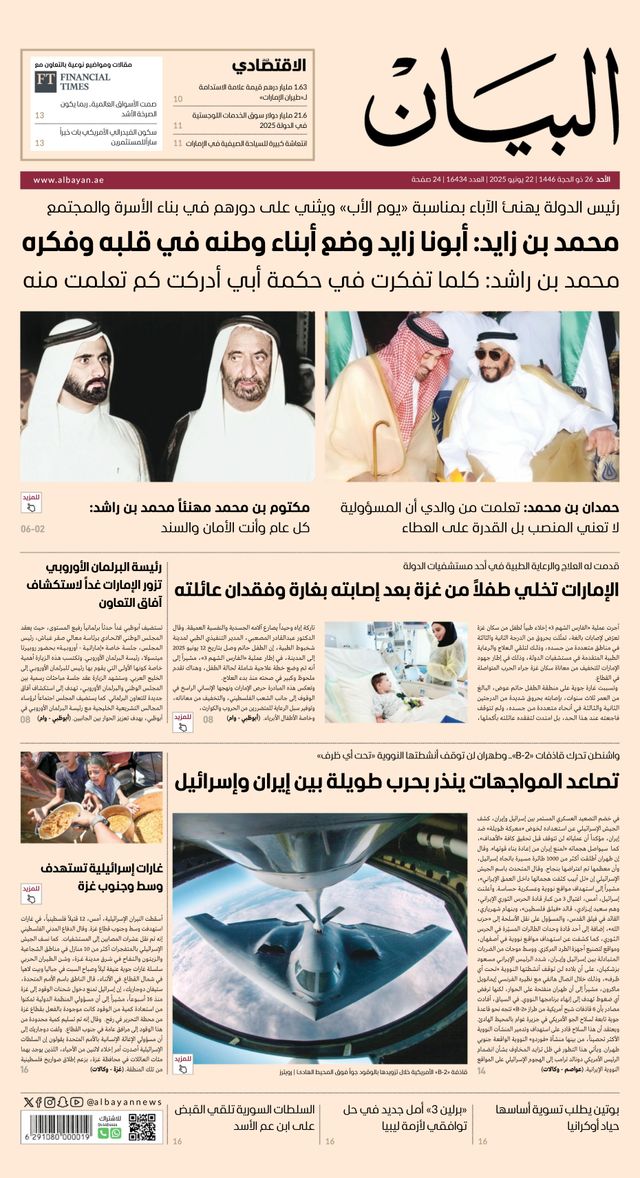 AlBayan - صحيفة البيان
