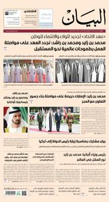 AlBayan - صحيفة البيان