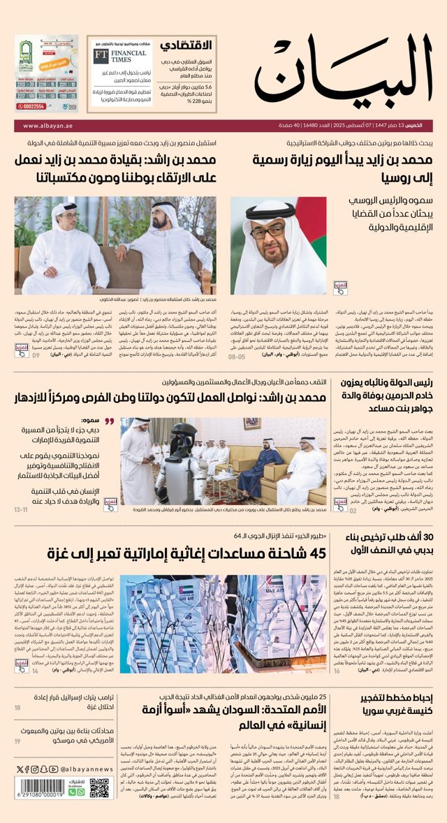 AlBayan - صحيفة البيان