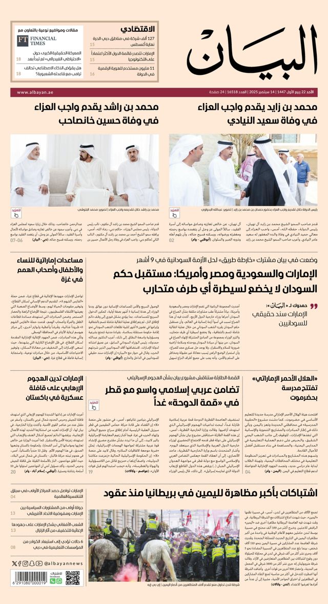 AlBayan - صحيفة البيان