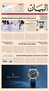 AlBayan - صحيفة البيان - October 30, 2025 October 30, 2025