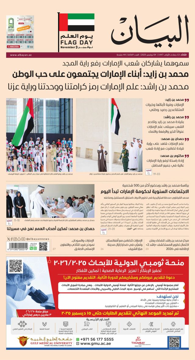 AlBayan - صحيفة البيان