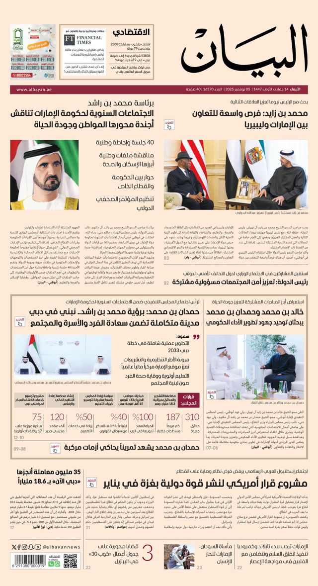 AlBayan - صحيفة البيان